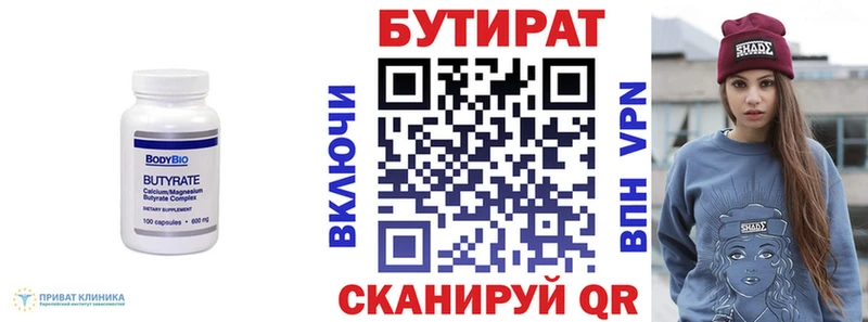 БУТИРАТ Butirat  Пошехонье 